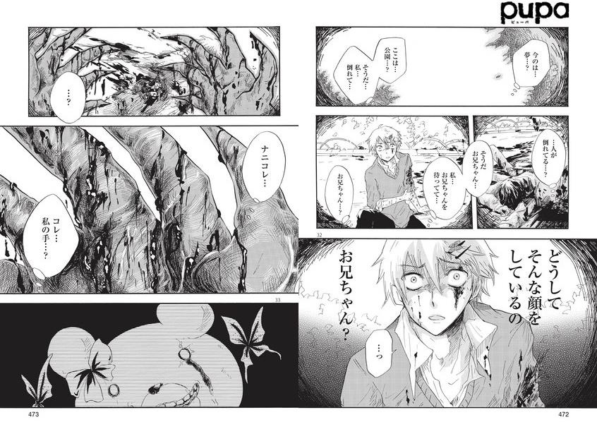 グロ注意 Tvアニメ Pupa 13年秋より放送開始 制作 スタジオディーン 監督 望月智充 移転しました オタク Com 跡地