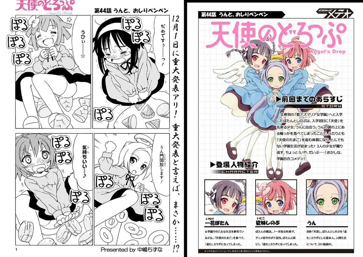 中嶋ちずな 天使のどろっぷ アニメ化決定 すごく ロリです 移転しました オタク Com 跡地