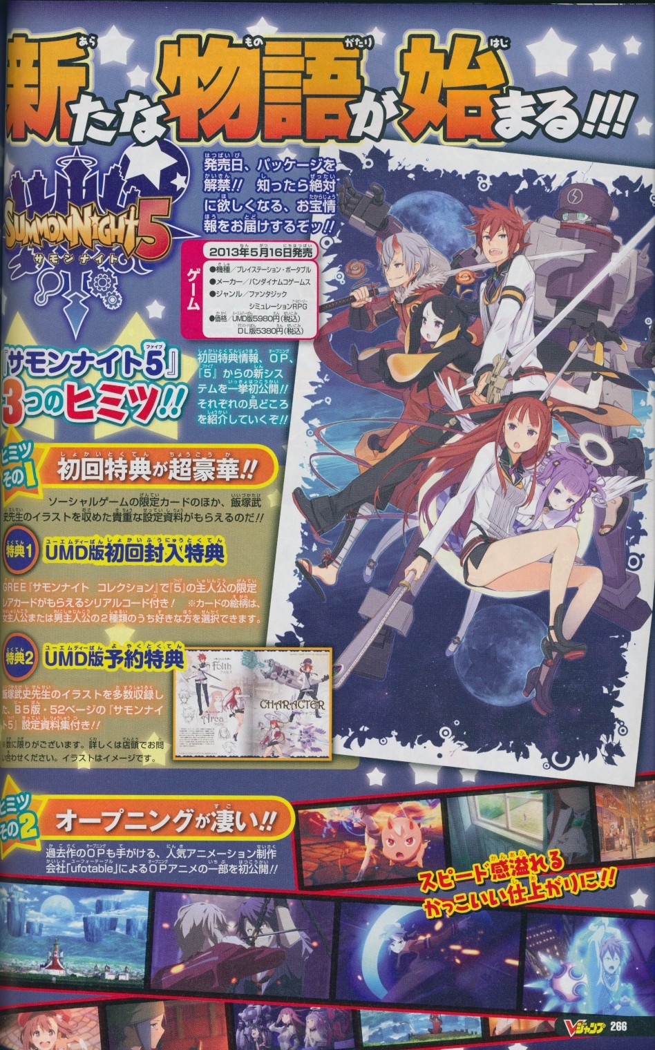 Psp サモンナイト5 5月16日発売 ミニゲームにアティとレックス登場 Opアニメは Ufotable が担当 移転しました オタク Com 跡地 Psp サモンナイト5 5月16日発売 ミニゲームにアティとレックス登場 Opアニメは Ufotable が担当 移転しました オタク Com 跡地