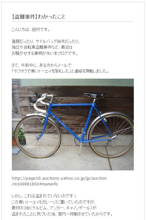 ヤフオク怖い】一晩で9台の自転車が盗まれ出品される|【移転しました