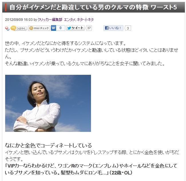 自称イケメンの勘違い男のクルマの特徴 なにかと金色でコーディネートしている 車内に楽器を置いてバンドマンをアピール 移転しました オタク Com 跡地