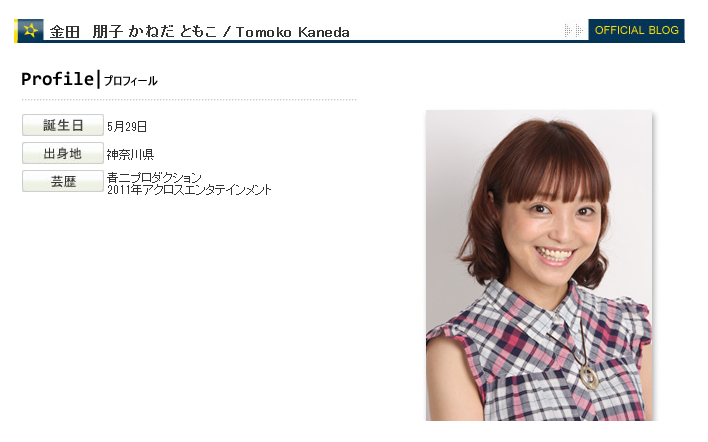 声優 金田朋子 さんがアクロスエンタテインメントに所属決定 友永朱音 東條加那子 さんがアクセルワンへ移籍に 移転しました オタク Com 跡地