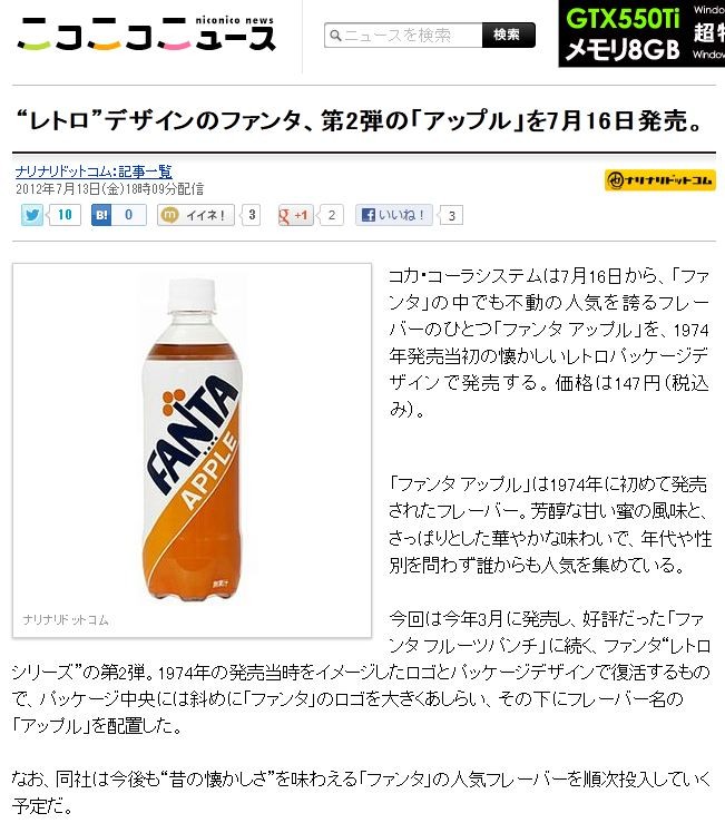 ファンタ レトロシリーズ で ファンタアップル がレトロパッケージデザインで復刻 7月16日発売 移転しました オタク Com 跡地