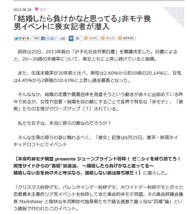 結婚しない男達の主張 結婚したら負け 年収を知った女は態度を豹変させる 移転しました オタク Com 跡地
