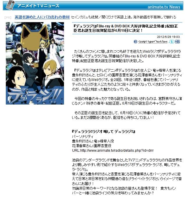 デュラララ ラジオ 紀田正臣 誕生日祝賀配信が6月19日に決定 出演者 豊永利行 花澤香菜 移転しました オタク Com 跡地