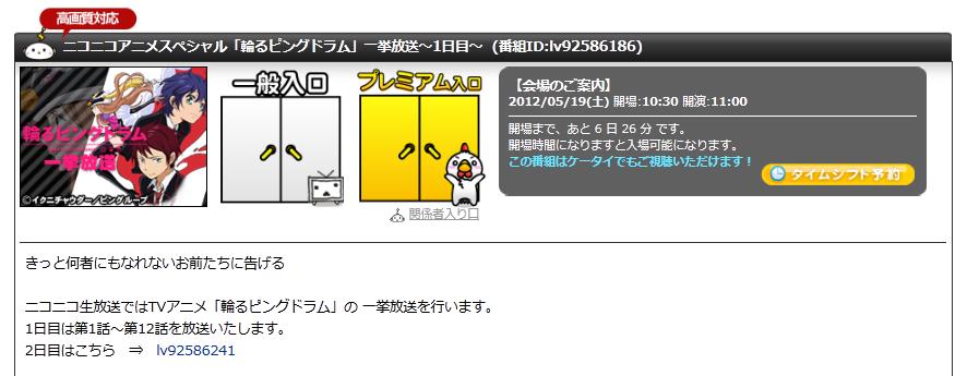 ニコ生 輪るピングドラム 5月19 日に一挙放送決定 移転しました オタク Com 跡地