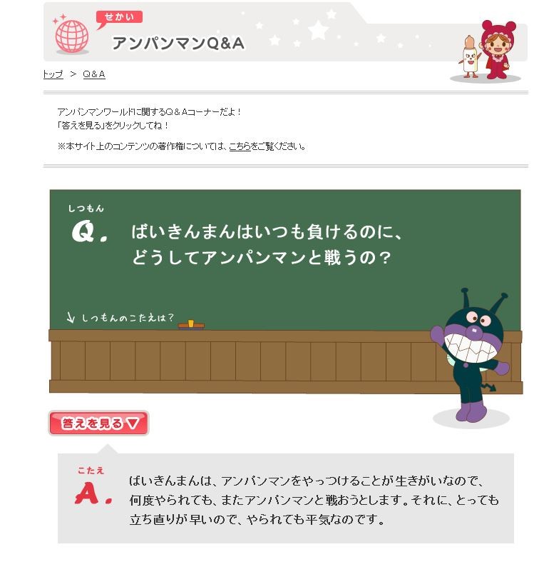 ばいきんまんは毎回負けるのに何故アンパンマンと戦うのかがついに判明 移転しました オタク Com 跡地