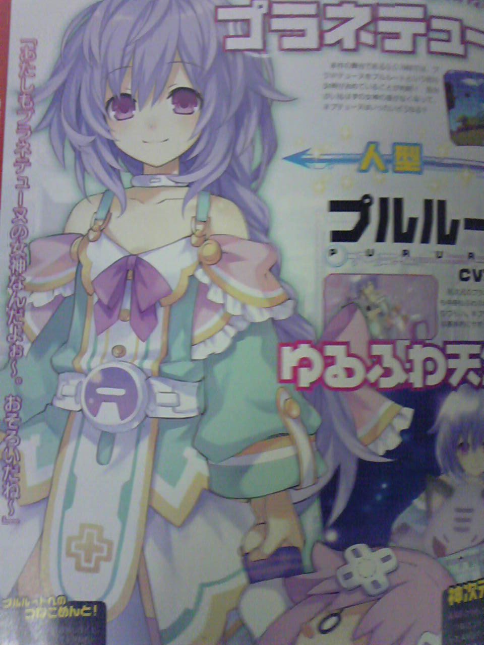 Ps3 神次元ゲイム ネプテューヌ V 新キャラ プルルート Cv 花澤香菜 ｷﾀ ﾟ ﾟ 移転しました オタク Com 跡地