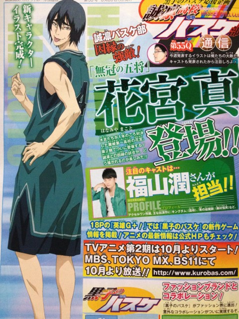 黒子のバスケ 花宮 真 役は福山潤さんに決定 移転しました オタク Com 跡地