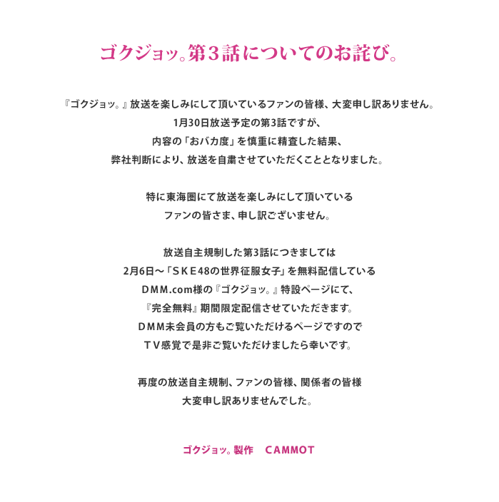 アニメ ゴクジョッ 1話だけじゃなく3話も放送自粛ww 移転しました オタク Com 跡地 アニメ ゴクジョッ 1話だけじゃなく3話も放送自粛ww 移転しました オタク Com 跡地