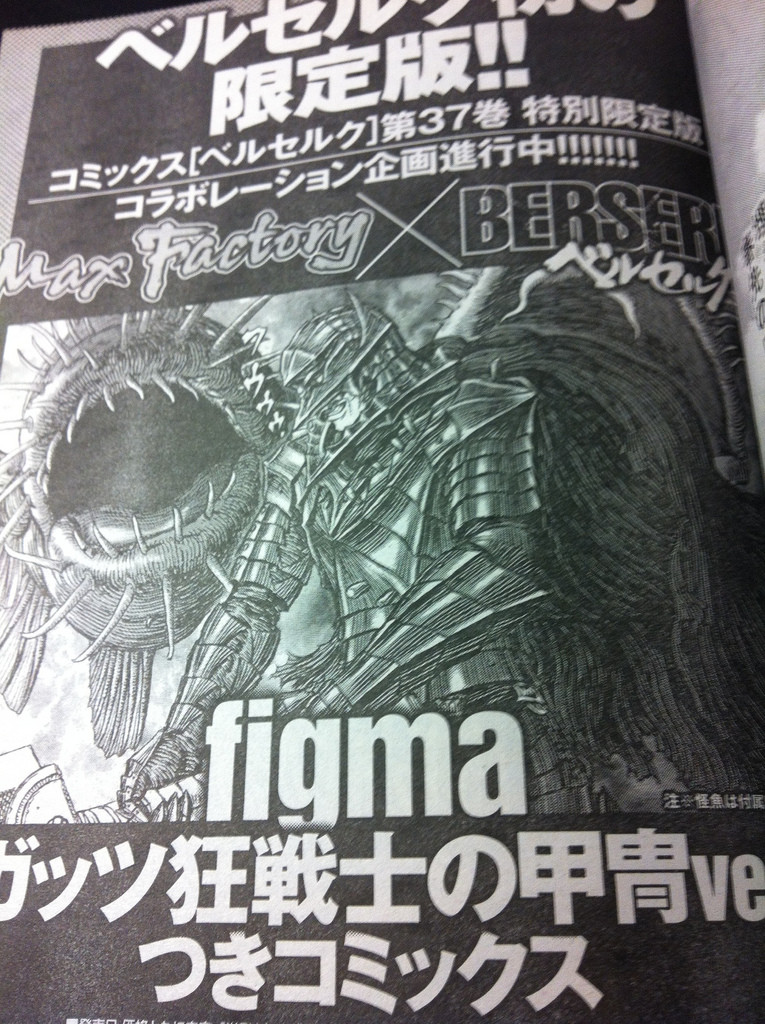 ベルセルク 37巻 特別限定版に Figma ガッツ狂戦士の甲冑 Ver 付属 移転しました オタク Com 跡地 ベルセルク 37巻 特別限定版に Figma ガッツ狂戦士の甲冑 Ver 付属 移転しました オタク Com 跡地