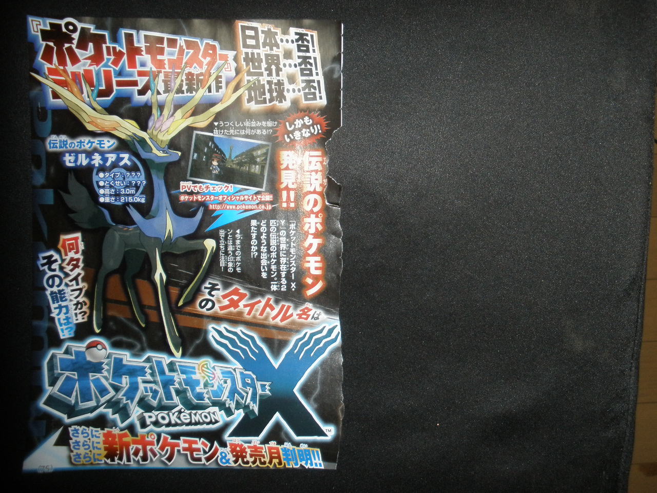 ポケットモンスターx Y 伝説のポケモンの名前と映画の詳細公開 移転しました オタク Com 跡地 ポケットモンスターx Y 伝説のポケモンの名前と映画の詳細公開 移転しました オタク Com 跡地