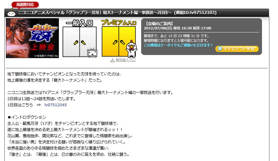 ニコ生 Tvアニメ グラップラー刃牙 最大トーナメント編一挙放送決定 移転しました オタク Com 跡地