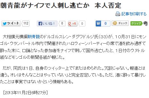 大相撲元横綱 朝青龍がナイフで人を刺して国外逃亡か 本人は否定 移転しました オタク Com 跡地