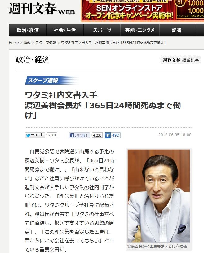 ワタミの社内冊子 理念集 が酷い 365日24時間死ぬまで働け 出来ないと言わない など 移転しました オタク Com 跡地 ワタミの社内冊子 理念集 が酷い 365日24時間死ぬまで働け 出来ないと言わない など 移転しました オタク Com 跡地