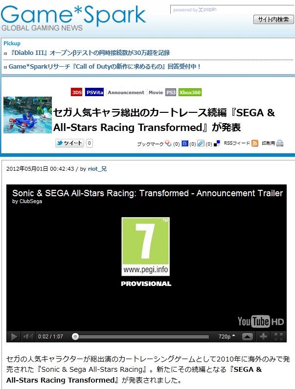 セガ人気キャラ総出のレースゲーム Sega All Stars Racing Transfomed 発表 マルチで海外リリース 移転しました オタク Com 跡地