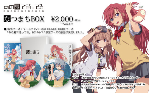 natsumachiboxinfo