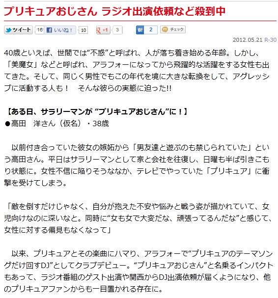 プリキュアおじさん 38 ラジオ出演依頼などが殺到中 移転しました オタク Com 跡地