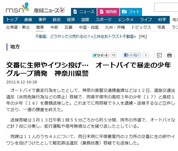交番に生卵やイワシを投げる オートバイで暴走の少年グループを摘発 移転しました オタク Com 跡地