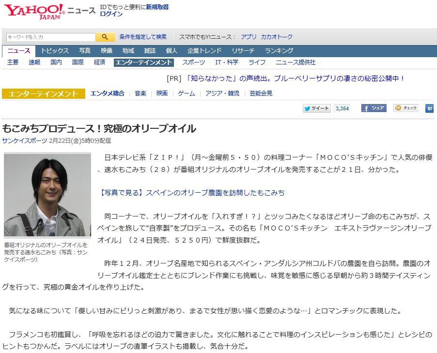 俳優の速水もこみちさんプロデュースのオリーブオイル発売 価格は5250円 移転しました オタク Com 跡地