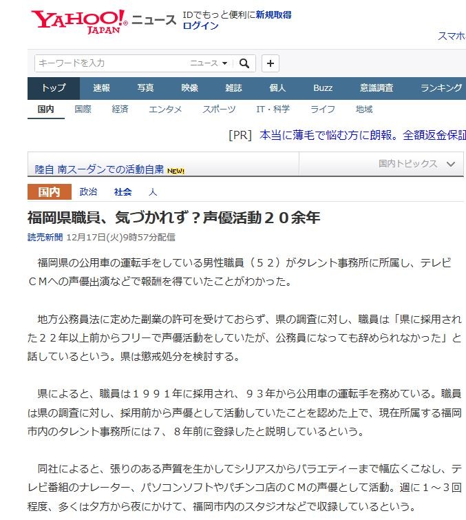 福岡県職員 副業として年以上前から声優として活動 県は懲戒処分を検討 移転しました オタク Com 跡地