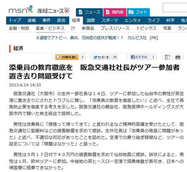 頑張って帰ってきてください の阪急交通社 添乗員の教育を徹底すると表明 移転しました オタク Com 跡地