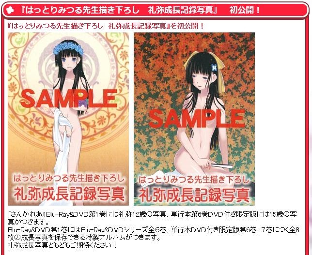さんかれあ はっとりみつる先生描き下ろし 礼弥成長記録写真 公開www 移転しました オタク Com 跡地 さんかれあ はっとりみつる先生描き下ろし 礼弥成長記録写真 公開www 移転しました オタク Com 跡地