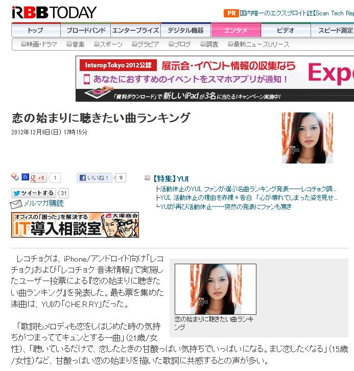 恋の始まりに聴きたい曲ランキング 1位yui Che R Ry 2位flumpool 君に届け 3位aaa 出逢いのチカラ 移転しました オタク Com 跡地