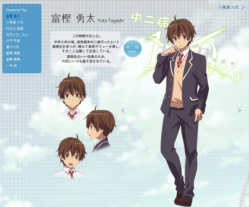 中二病でも恋がしたい 公式リニューアル 新アニメビジュアル公開 富樫勇太役 福山潤 移転しました オタク Com 跡地 中二病でも恋がしたい 公式リニューアル 新アニメビジュアル公開 富樫勇太役 福山潤 移転しました オタク Com 跡地