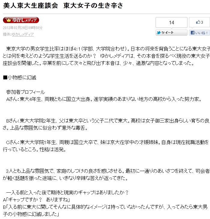 東大女子 東大男子は小物感が凄い 中二病こじらせて傷の舐め合い 他大学の女子は媚びてて生理的嫌悪感 移転しました オタク Com 跡地 東大女子 東大男子は小物感が凄い 中二病こじらせて傷の舐め合い 他大学の女子は媚びてて生理的嫌悪感 移転しました オタク Com 跡地