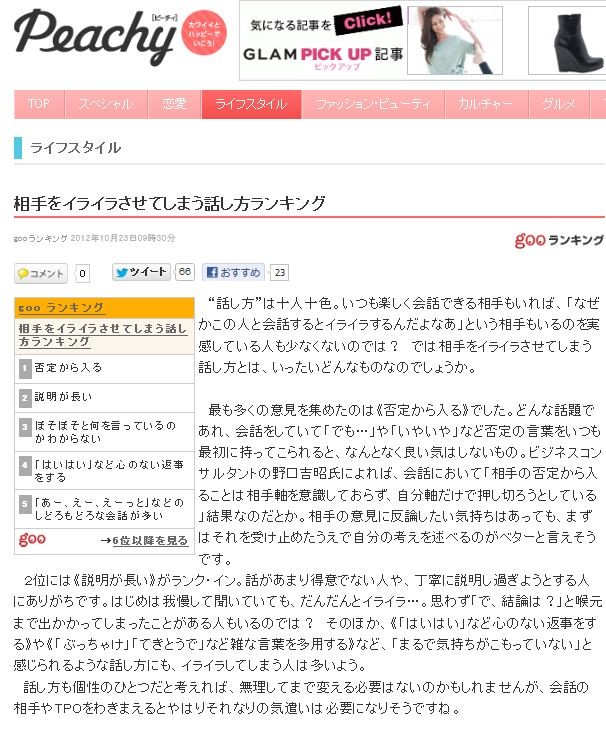 相手をイライラさせてしまう話し方 1位 否定から入る 2位 説明が長い 3位 ぼそぼそ喋る 移転しました オタク Com 跡地