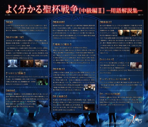 holy_grail_war_middle_deep02_1