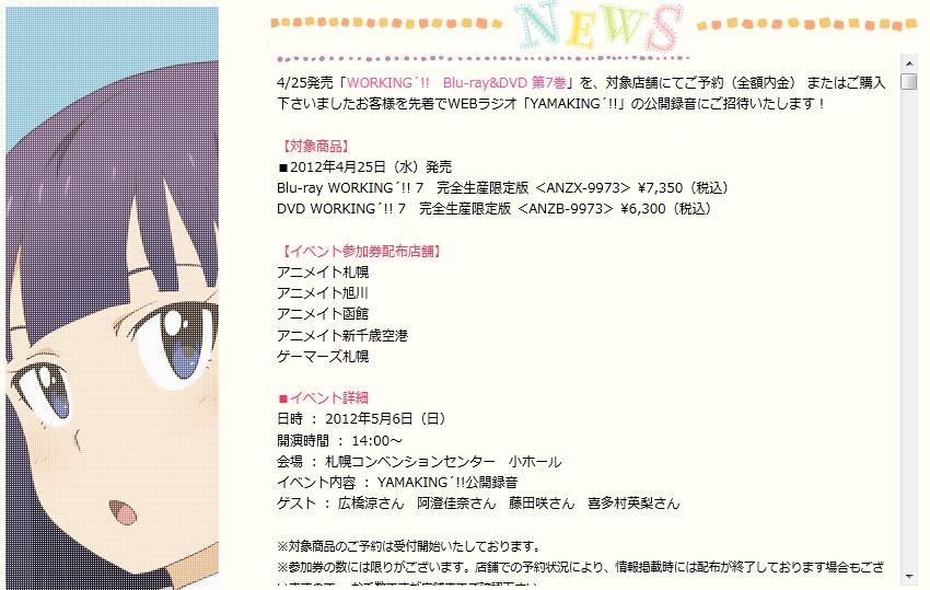 Working Webラジオ Yamaking 公開録音開催決定 ゲスト 広橋涼 阿澄佳奈 藤田咲 喜多村英梨 移転しました オタク Com 跡地 Working Webラジオ Yamaking 公開録音開催決定 ゲスト 広橋涼 阿澄佳奈 藤田咲 喜多村英梨 移転しました オタク Com 跡地