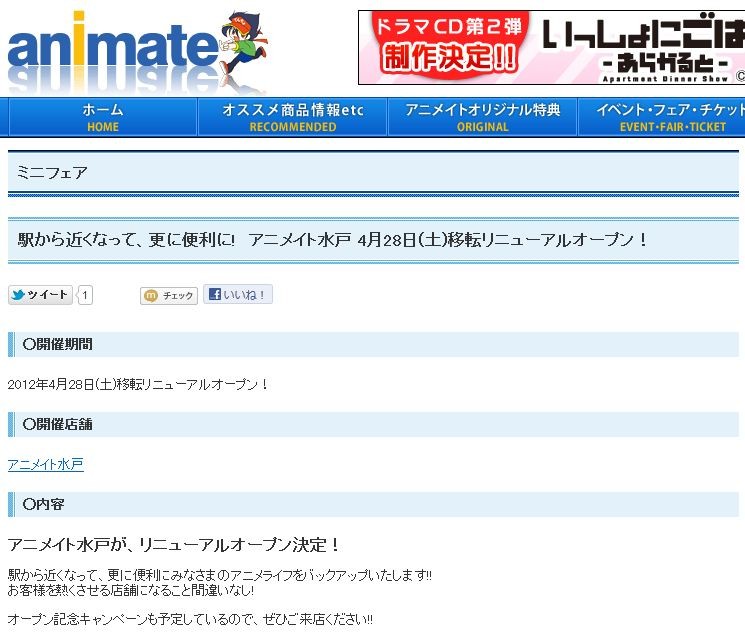 アニメイト水戸店が4月28日に移転 場所はマルイwwww 移転しました オタク Com 跡地 アニメイト水戸店が4月28日に移転 場所はマルイwwww 移転しました オタク Com 跡地