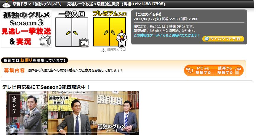 ニコ生 孤独のグルメseason3 見逃し一挙放送 最新話生実況決定 移転しました オタク Com 跡地