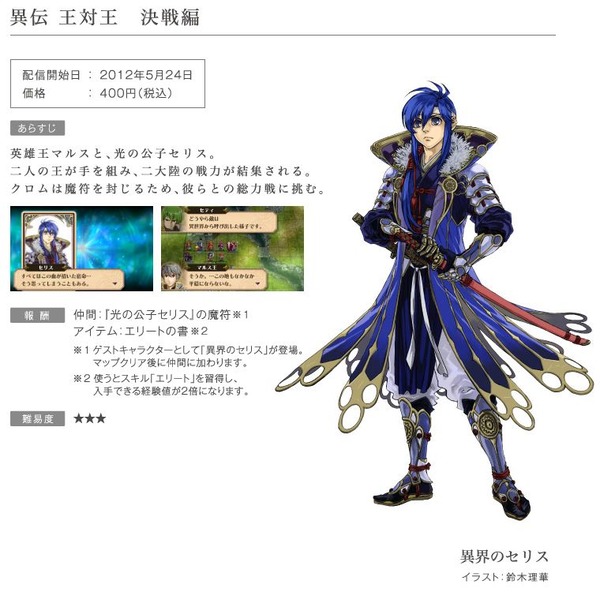 3DS『ファイアーエムブレム 3DS『ファイアーエムブレム