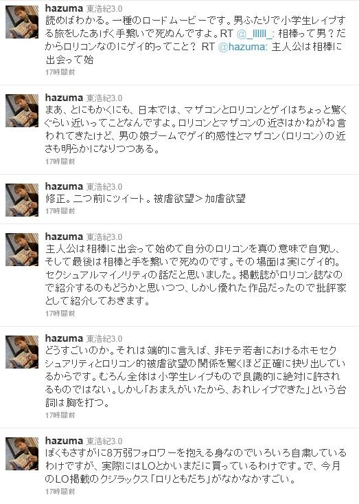 東浩紀は真性のロリコンだった 今月発売lo ロリともだち を大絶賛 移転しました オタク Com 跡地