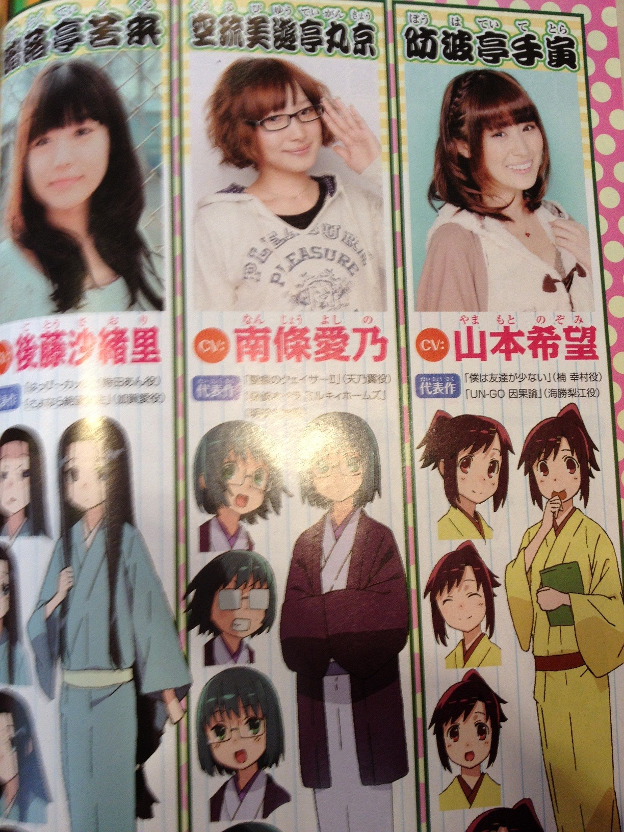 アニメ じょしらく のキャラ設定画 キャスト公開 佐倉綾音 小岩井ことり 山本希望 南條愛乃 後藤沙緒里 移転しました オタク Com 跡地