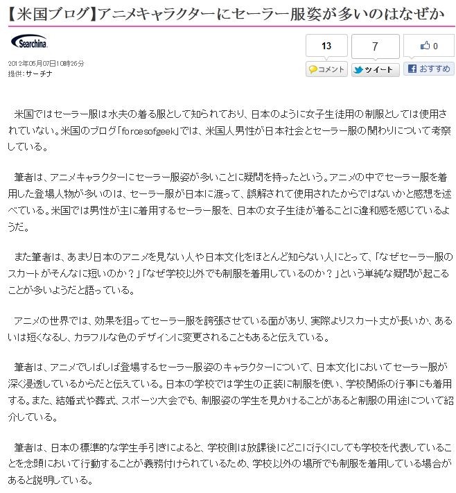 アメリカ人の疑問 なぜ日本のアニメキャラクターにはセーラー服が多いのか スカート短いのはなぜだ 移転しました オタク Com 跡地
