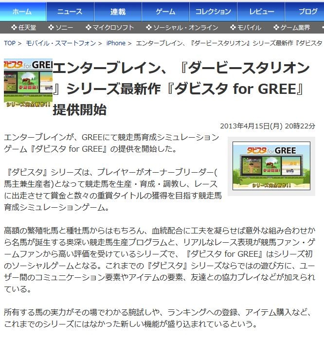 アニメやゲームなどの最新オタク情報ブログのオタコム『ダービースタリオン』シリーズ最新作が提供開始!「ダビスタ for GREE」
