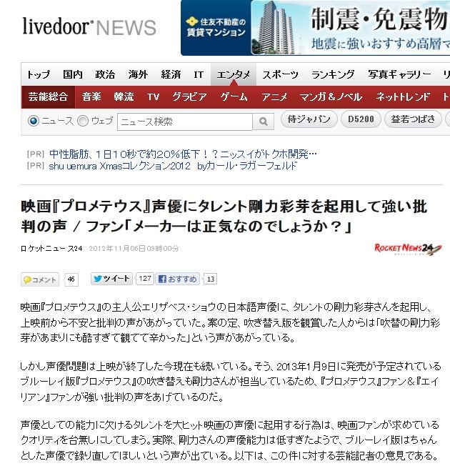 映画 プロメテウス の吹き替え声優に起用された剛力彩芽に強い批判の声 吹替があまりにも酷すぎて観てて辛かった 移転しました オタク Com 跡地 映画 プロメテウス の吹き替え声優に起用された剛力彩芽に強い批判の声 吹替があまりにも酷すぎて観てて辛かった 移転しました オタク Com 跡地