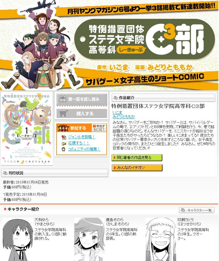 サバゲー 女子高生 特例措置団体ステラ女学院高等科ｃ３部 Tvアニメ化決定 移転しました オタク Com 跡地