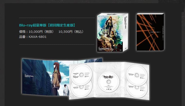 アニメやゲームなどの最新オタク情報ブログのオタコム劇場版「STEINS;GATE 負荷領域のデジャヴ」BD/DVDが12月13日に発売!特典の詳細も公開!