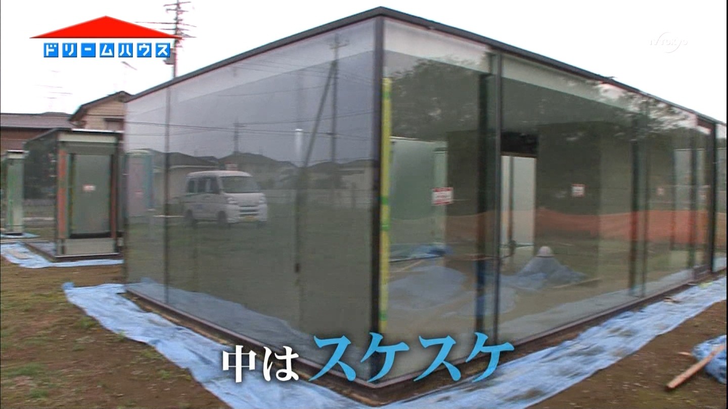 ドリームハウス 360度 全面ガラス張り の家が完成 建築費用2900万円 移転しました オタク Com 跡地