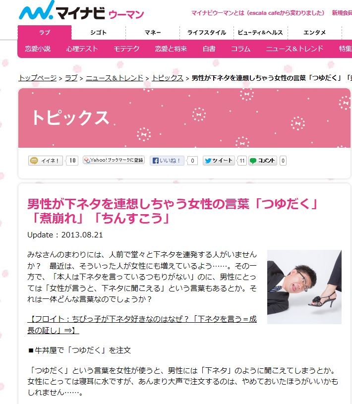 男性が下ネタを連想する女性の言葉 つゆだく 煮崩れ ちんすこう 移転しました オタク Com 跡地