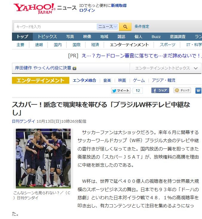 国内放映権料は400億円前後 スカパー 中継断念で現実味 ブラジルw杯テレビ中継なし 移転しました オタク Com 跡地