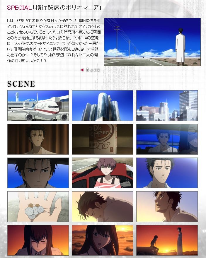 シュタインズ ゲート 未放送エピソード 横行跋扈のポリオマニア 上映会開催決定 移転しました オタク Com 跡地 シュタインズ ゲート 未放送エピソード 横行跋扈のポリオマニア 上映会開催決定 移転しました オタク Com 跡地