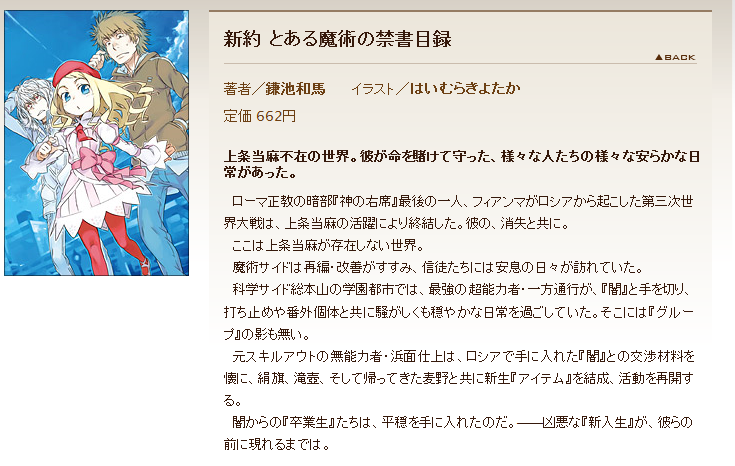 新約 とある魔術の禁書目録 表紙公開 金髪ロリェ 移転しました オタク Com 跡地