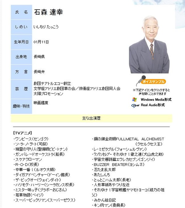 訃報 ワンピース センゴク役の 石森達幸 81 さんが死去 移転しました オタク Com 跡地