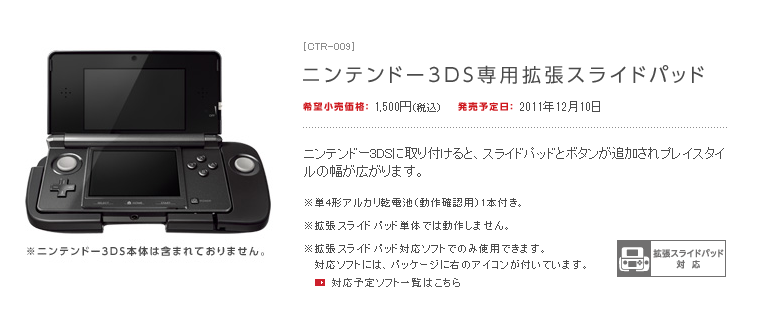 3ds専用拡張スライドパッドを動作させるには乾電池が必要な事が判明www 移転しました オタク Com 跡地 3ds専用拡張スライドパッドを動作させるには乾電池が必要な事が判明www 移転しました オタク Com 跡地
